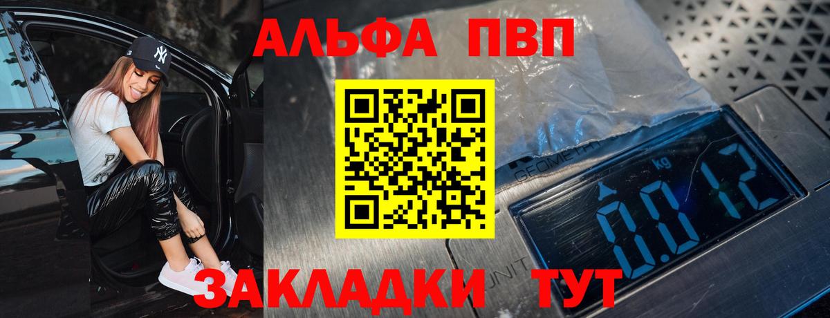 Вольск  Alpha PVP  закладка  Вход с VPN  Alfa_PVP СК  А ПВП СК КРИС 
