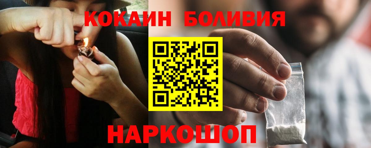 Cocaine Колумбийский  Кокаин VHQ  Вход с VPN  Вольск 