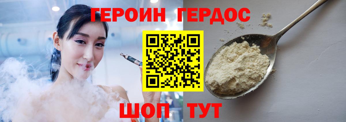 ГЕРОИН VHQ Вольск