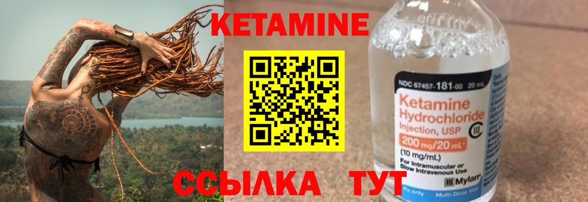 КЕТАМИН ketamine Вольск