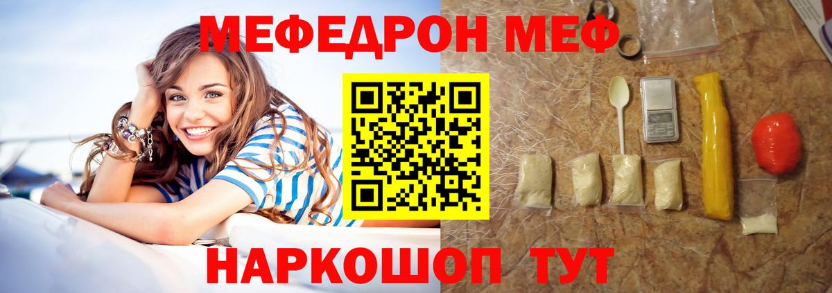 МЕФ мяу мяу  Мефедрон 4 MMC  Вольск  МЕФ  Вход с VPN 