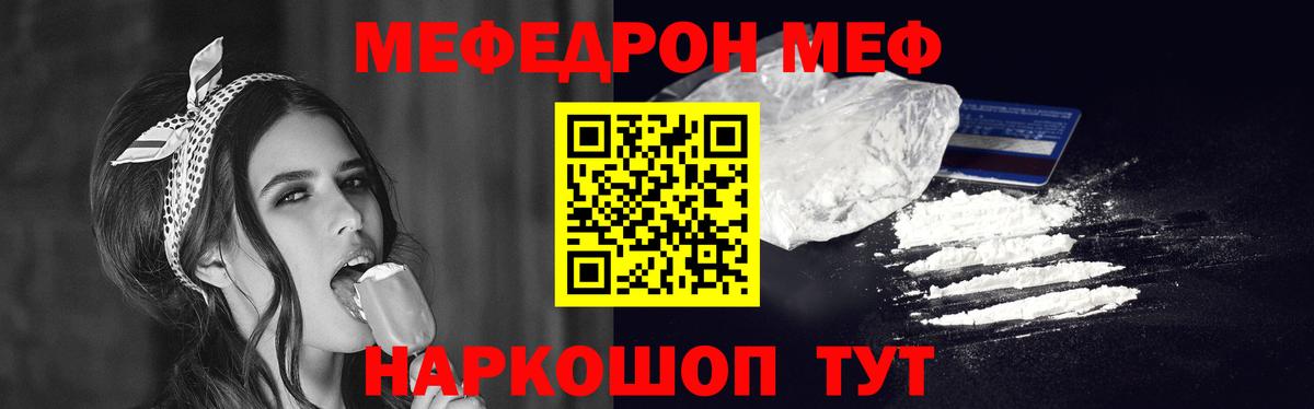 Меф мяу мяу кристаллы Вольск