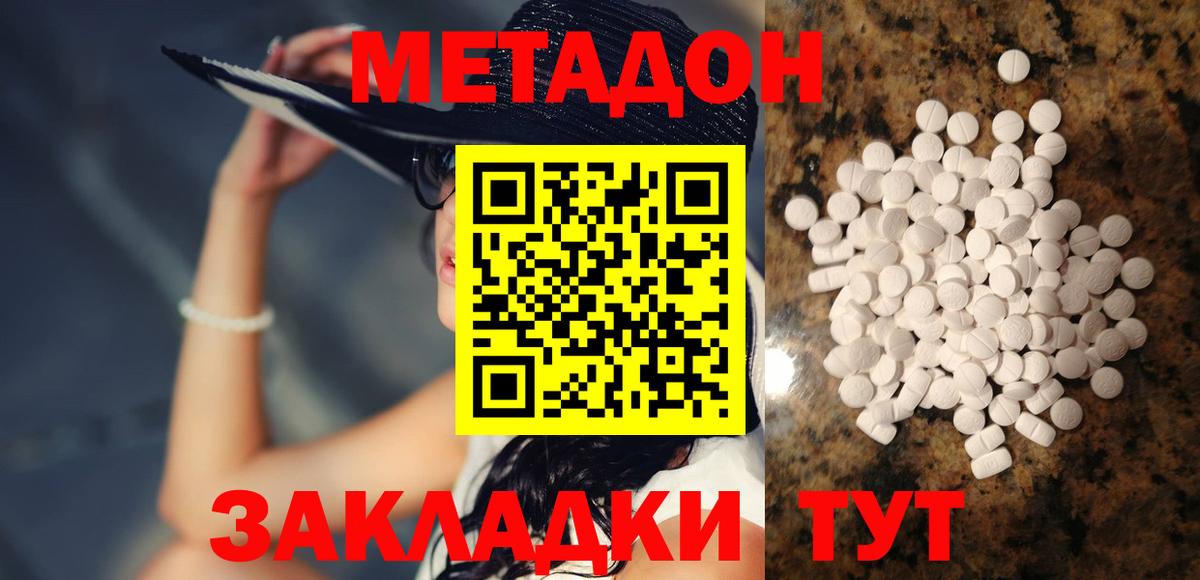 Метадон белоснежный  Вход с VPN  Вольск  гидра маркетплейс  МЕТАДОН methadone 